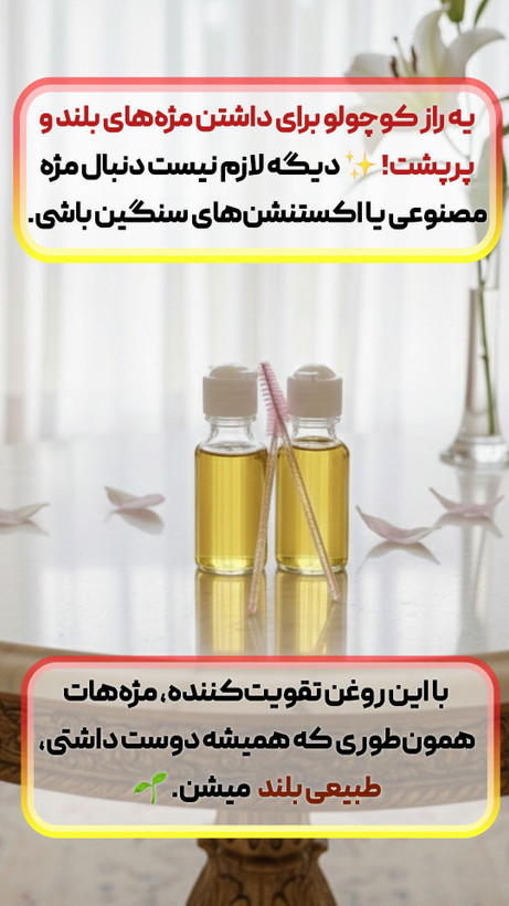سرم تقویت مژه و ابرو 20 گرم