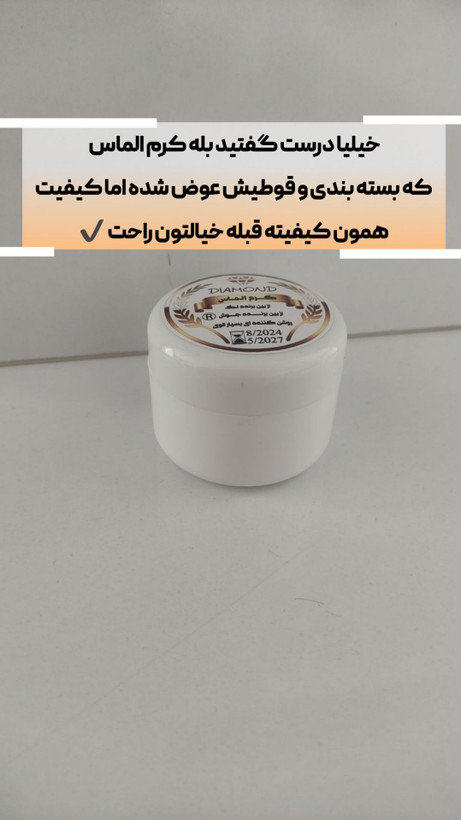 کرم شب الماس ضدلک وروشن کننده قوی 20 گرمی دستساز وتخصصی