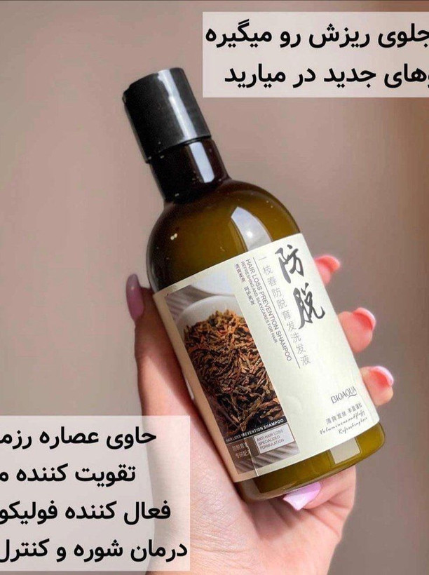 شامپو رزماری تقویت کننده مو250 میل