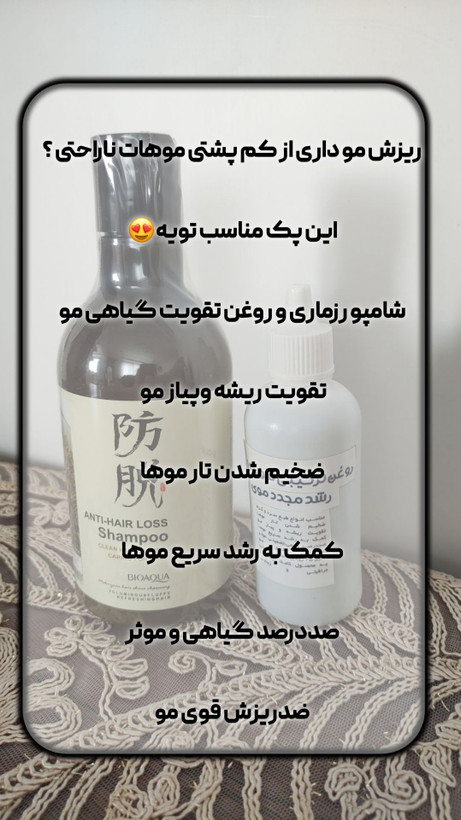 پک ریزش مو شامپو رزماری وقطره رشد مو گیاهی